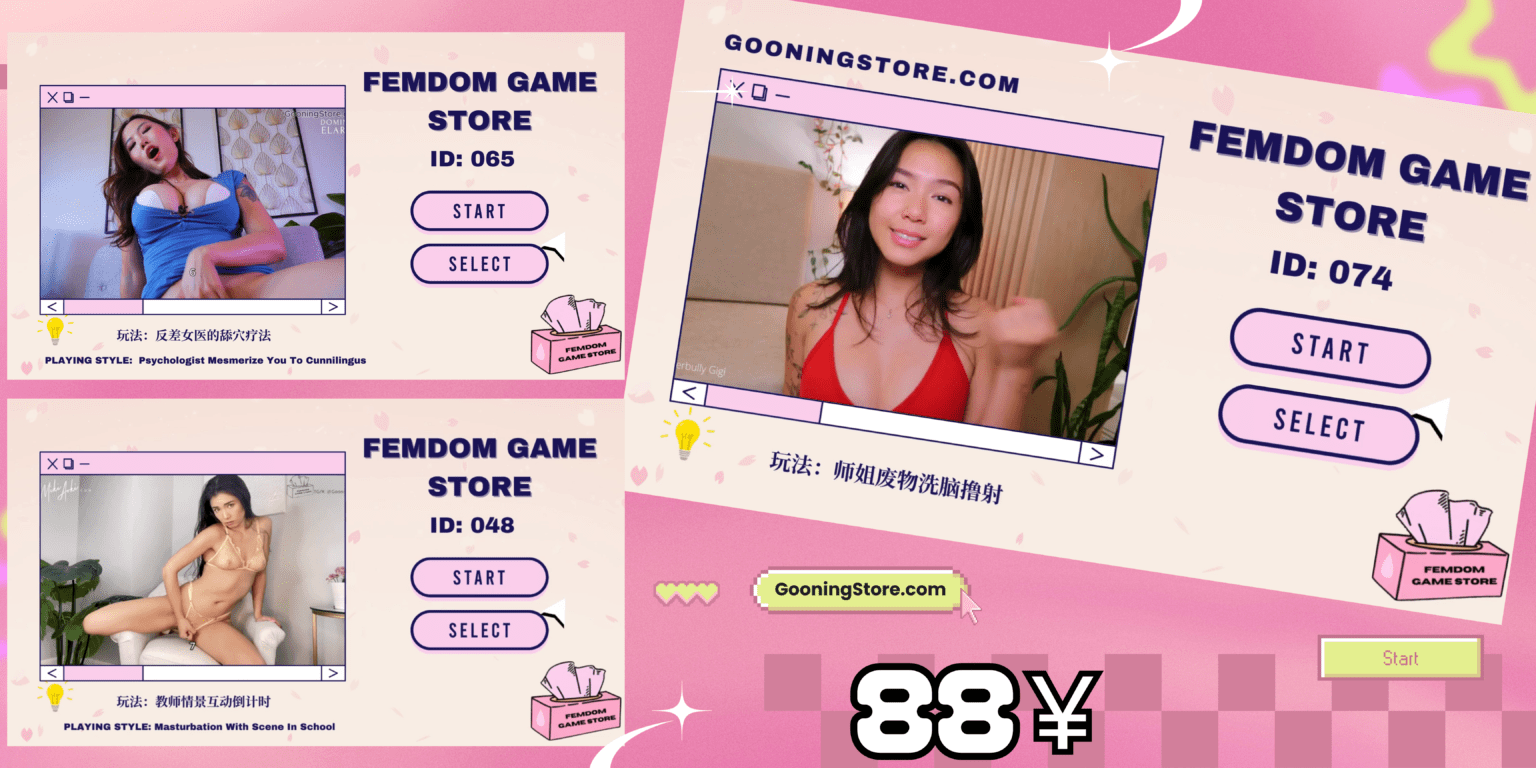 合集 · 反差恶女PUA泄精